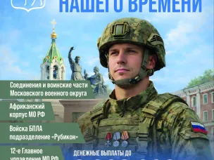 Стань героем нашего времени